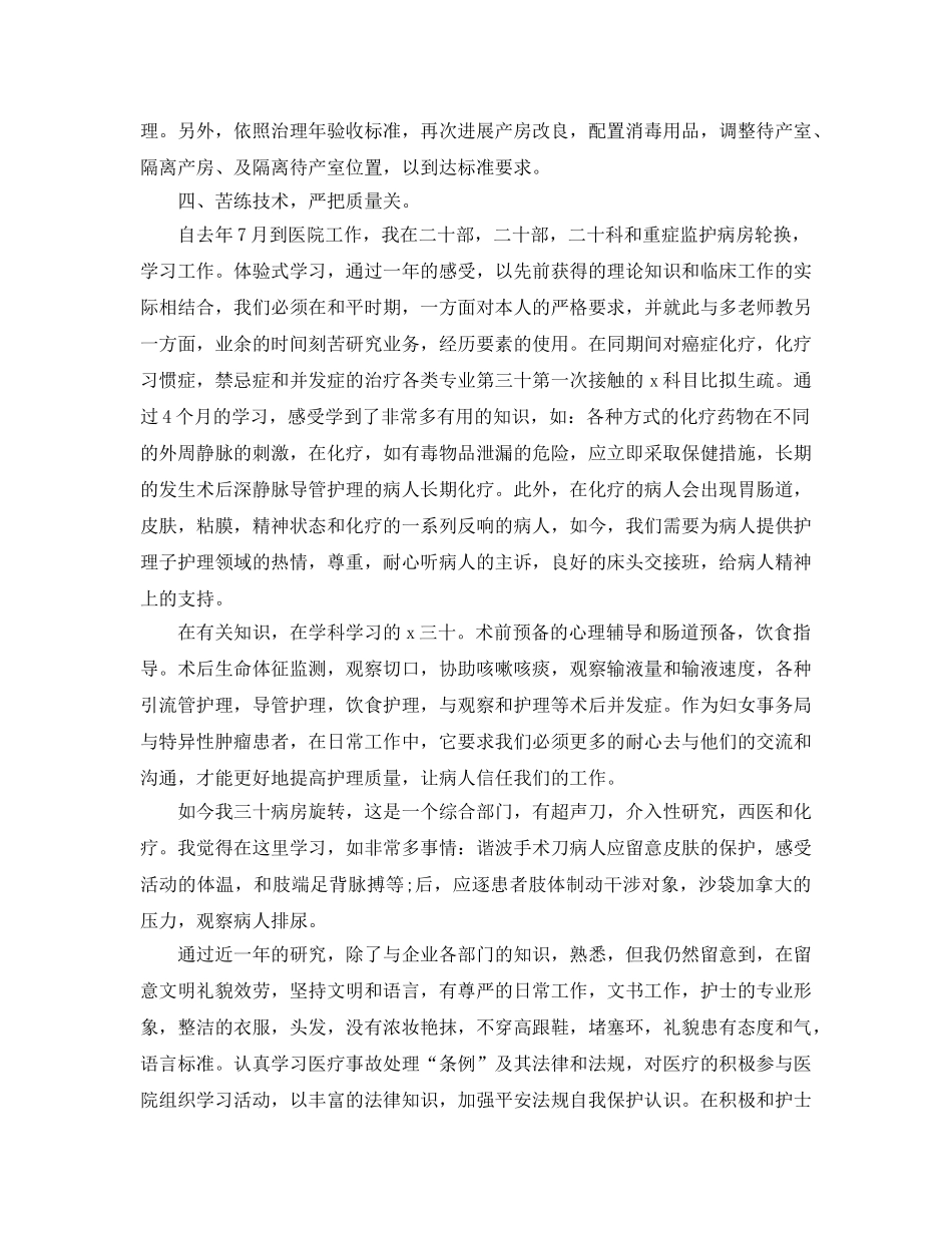 护士个人工作参考总结2024 _第2页