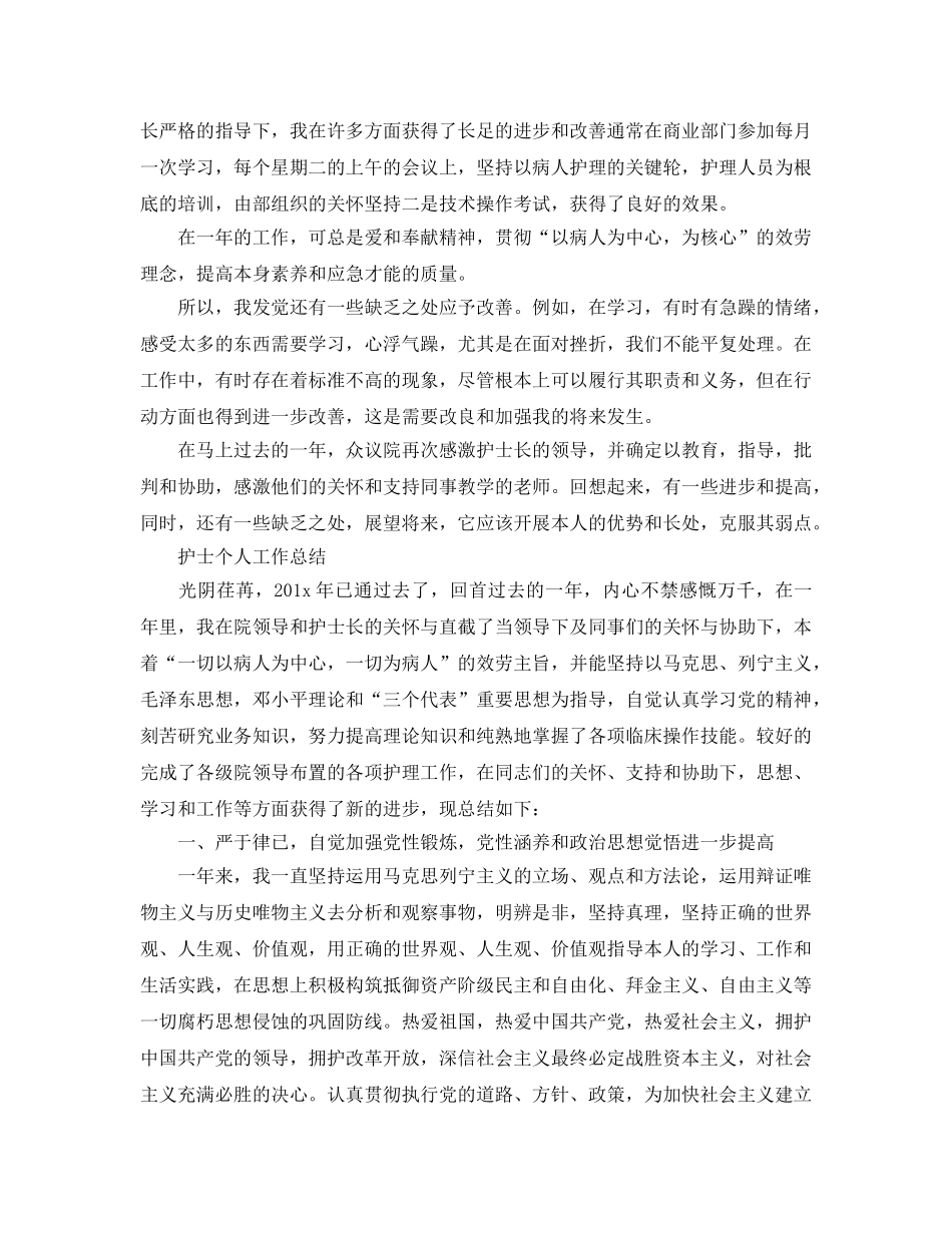 护士个人工作参考总结2024 _第3页