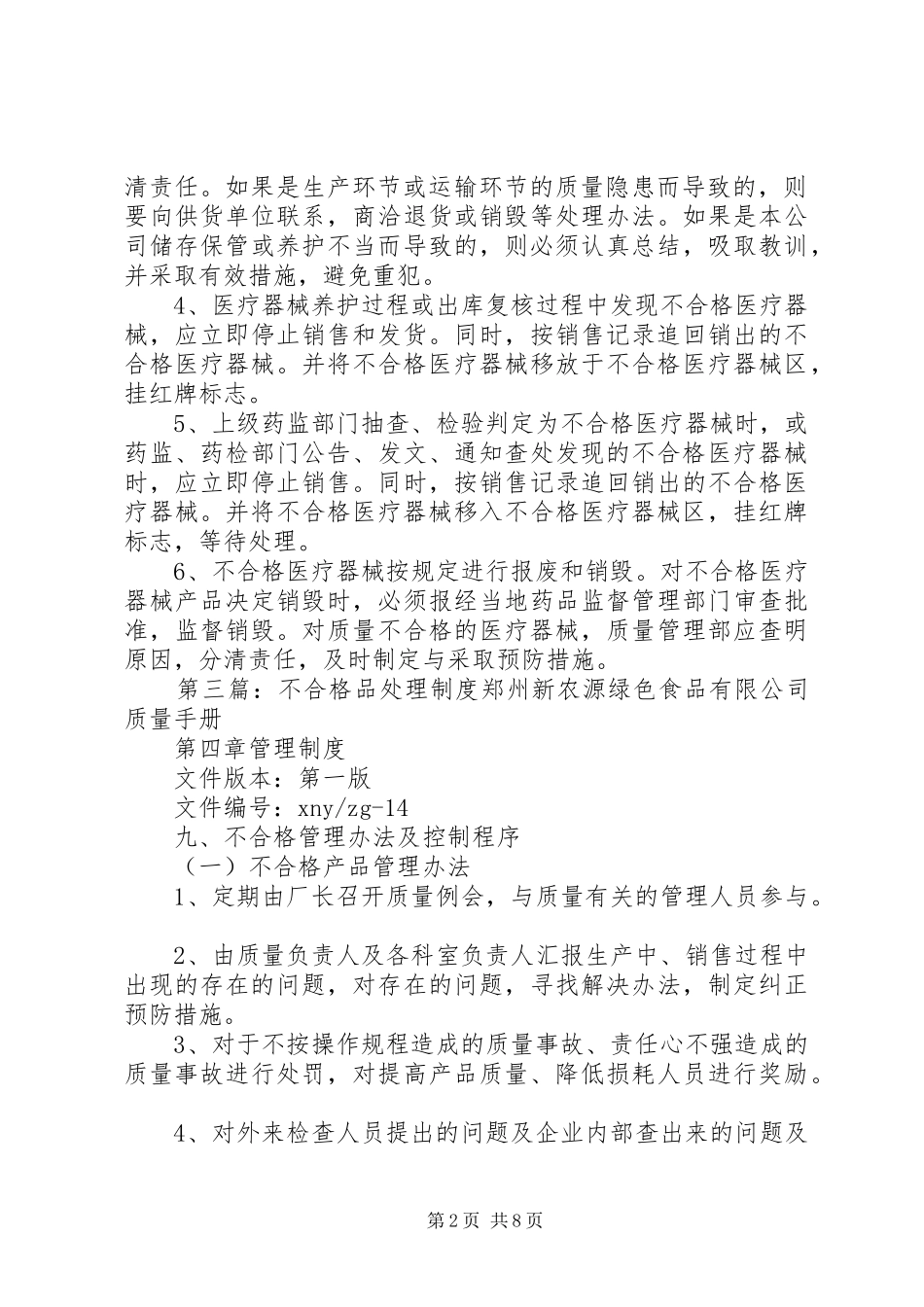 不合格品处理制度_第2页