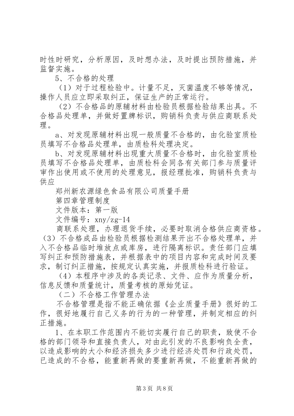 不合格品处理制度_第3页
