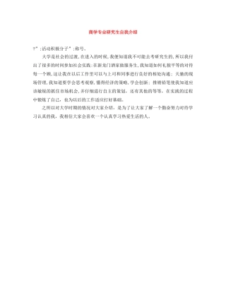 商学专业研究生自我介绍 