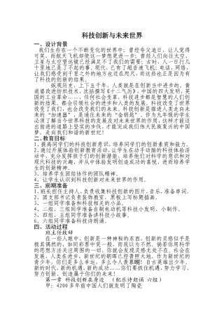 《科技创新与未来世界》主题班会教案