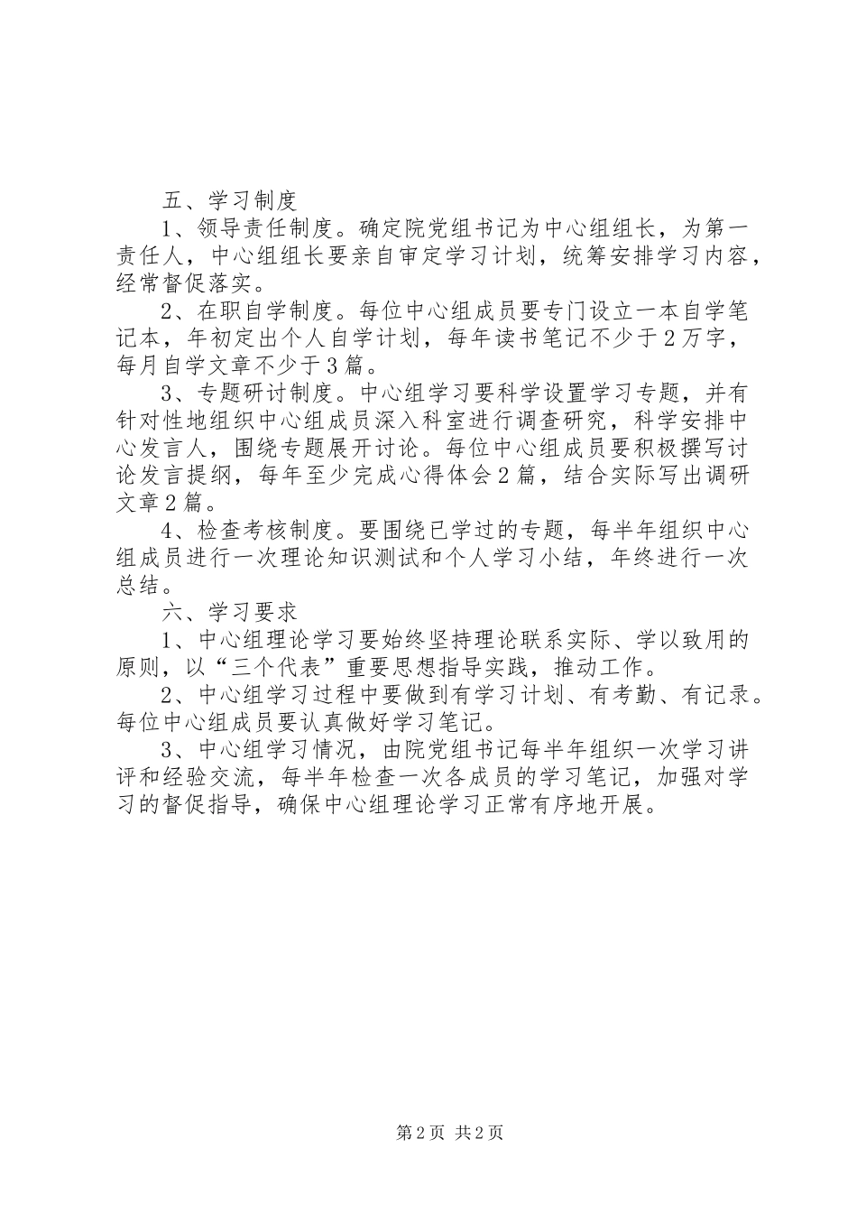 20XX年XX市科技局党组中心组理论学习制度_第2页