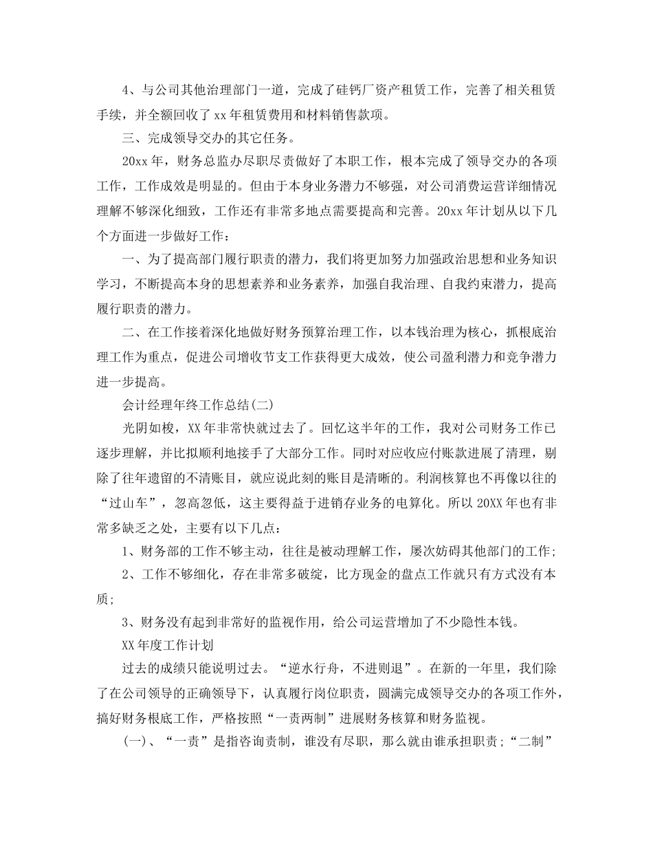 会计经理年终工作参考总结范文 _第2页