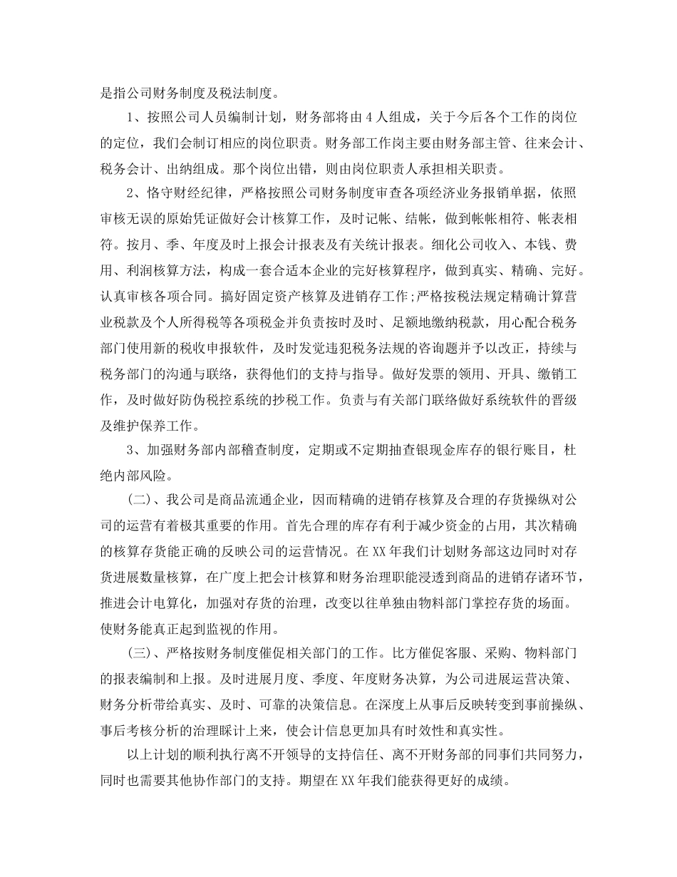 会计经理年终工作参考总结范文 _第3页