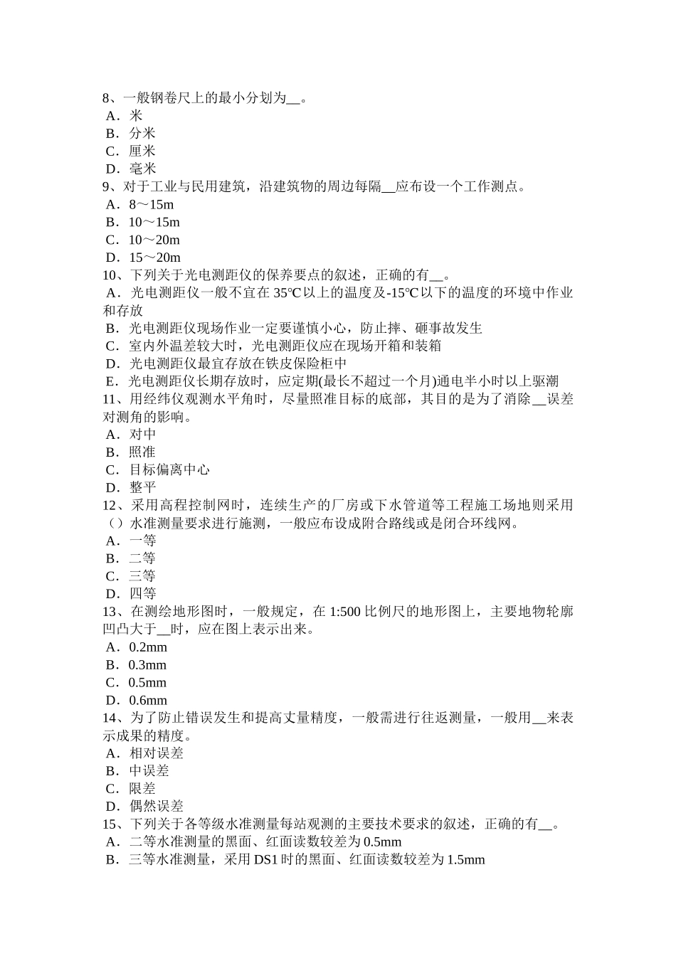 上海2016年测绘职业技能鉴定《工程测量员》考试试题_第2页