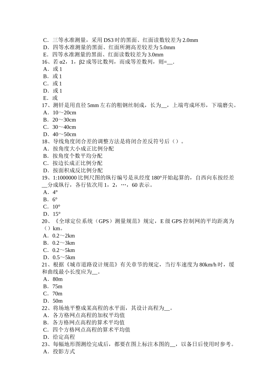 上海2016年测绘职业技能鉴定《工程测量员》考试试题_第3页
