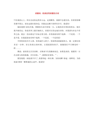 求婚词经典实用求婚告白词 