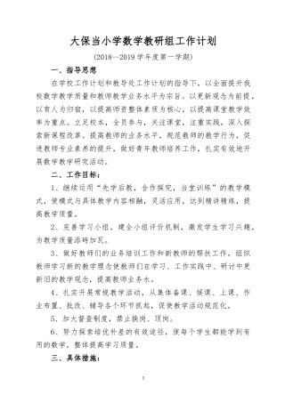 数学组教研活动计划