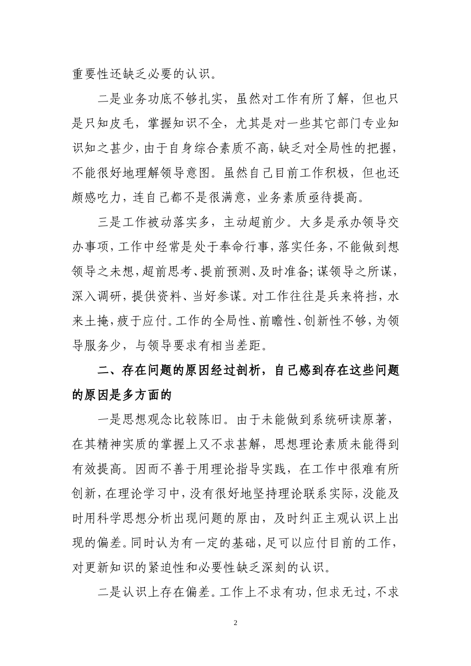 思想作风整顿查摆问题个人剖析材料_第2页