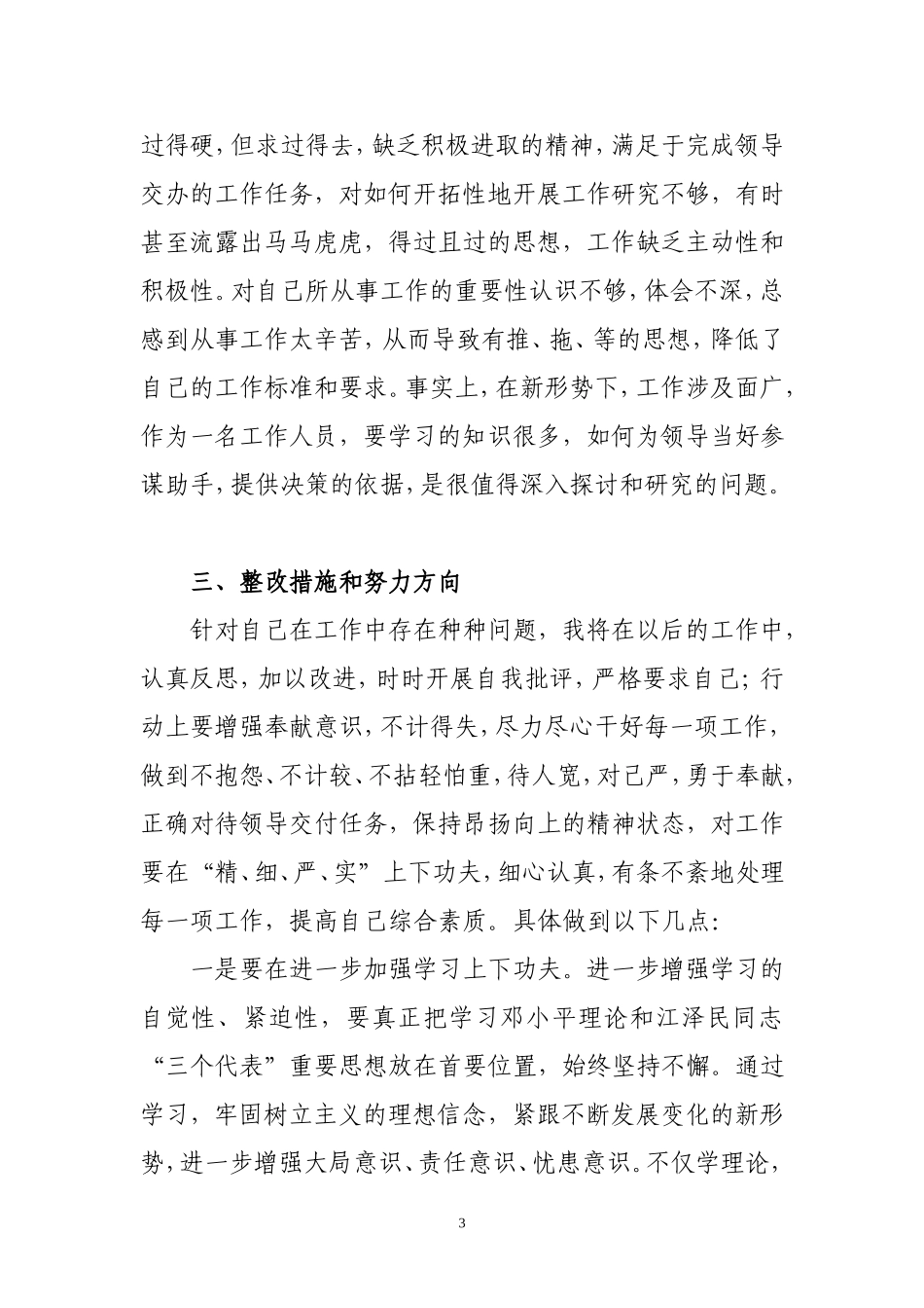 思想作风整顿查摆问题个人剖析材料_第3页