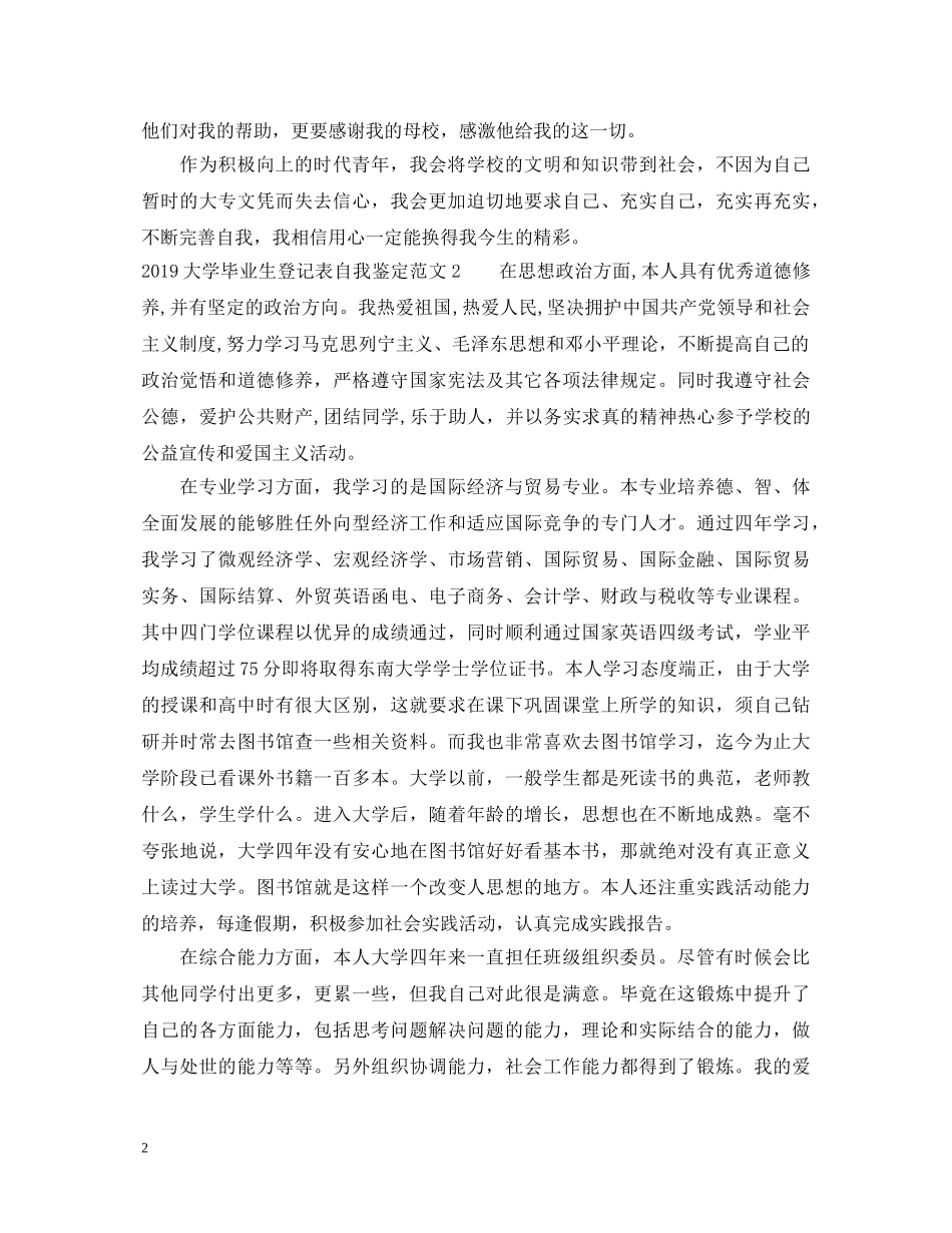 20XX年大学毕业生登记表自我鉴定范文【优秀】2 _第2页
