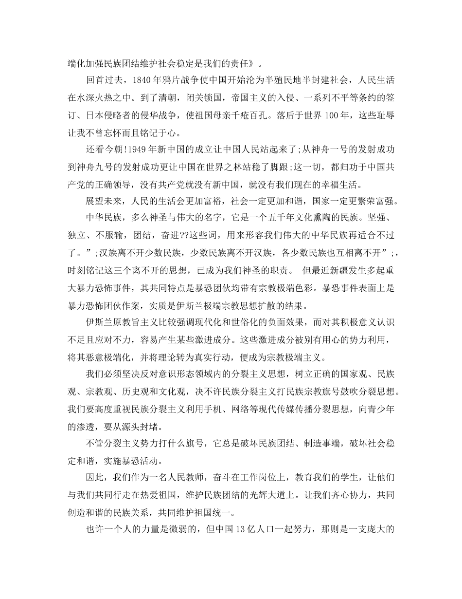 民族团结发声亮剑表态发言稿 _第2页