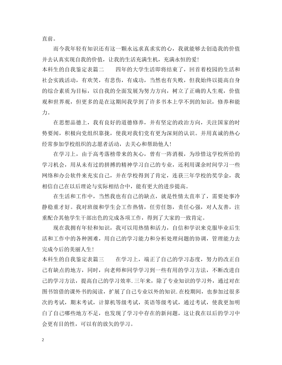 本科生的自我鉴定表 _第2页