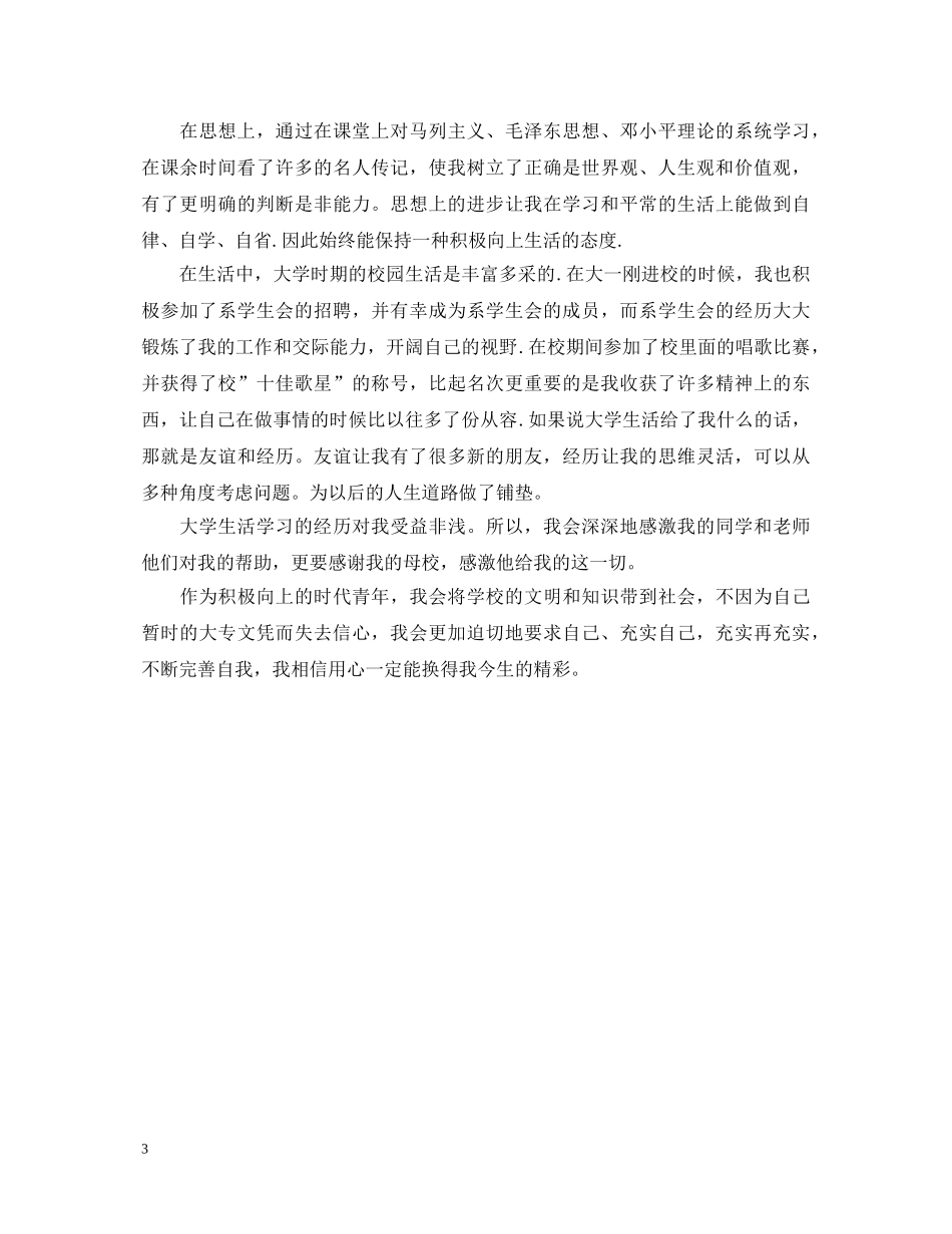 本科生的自我鉴定表 _第3页