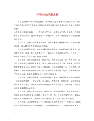 本科生的自我鉴定表 