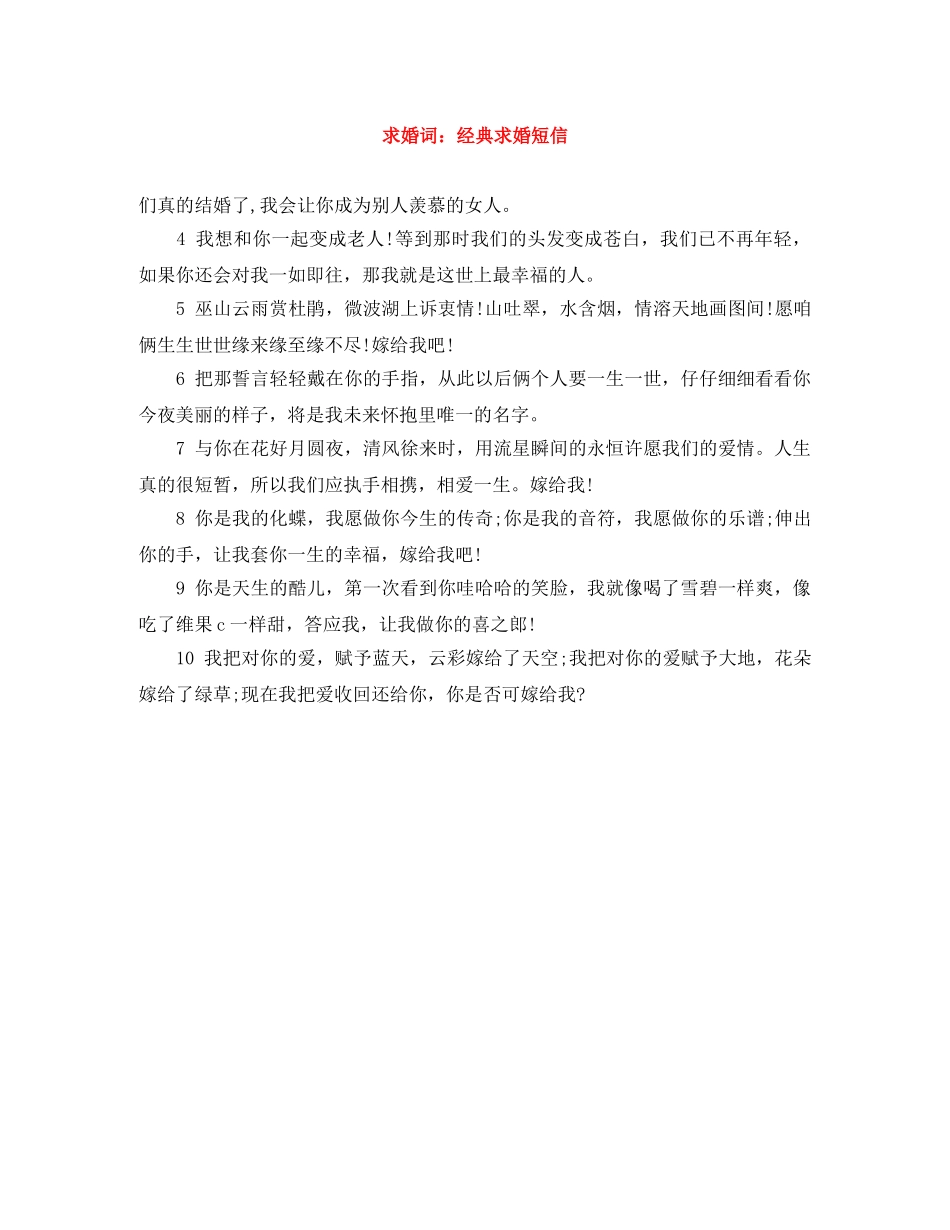 求婚词经典求婚短信 _第1页