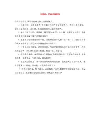 求婚词经典求婚短信 
