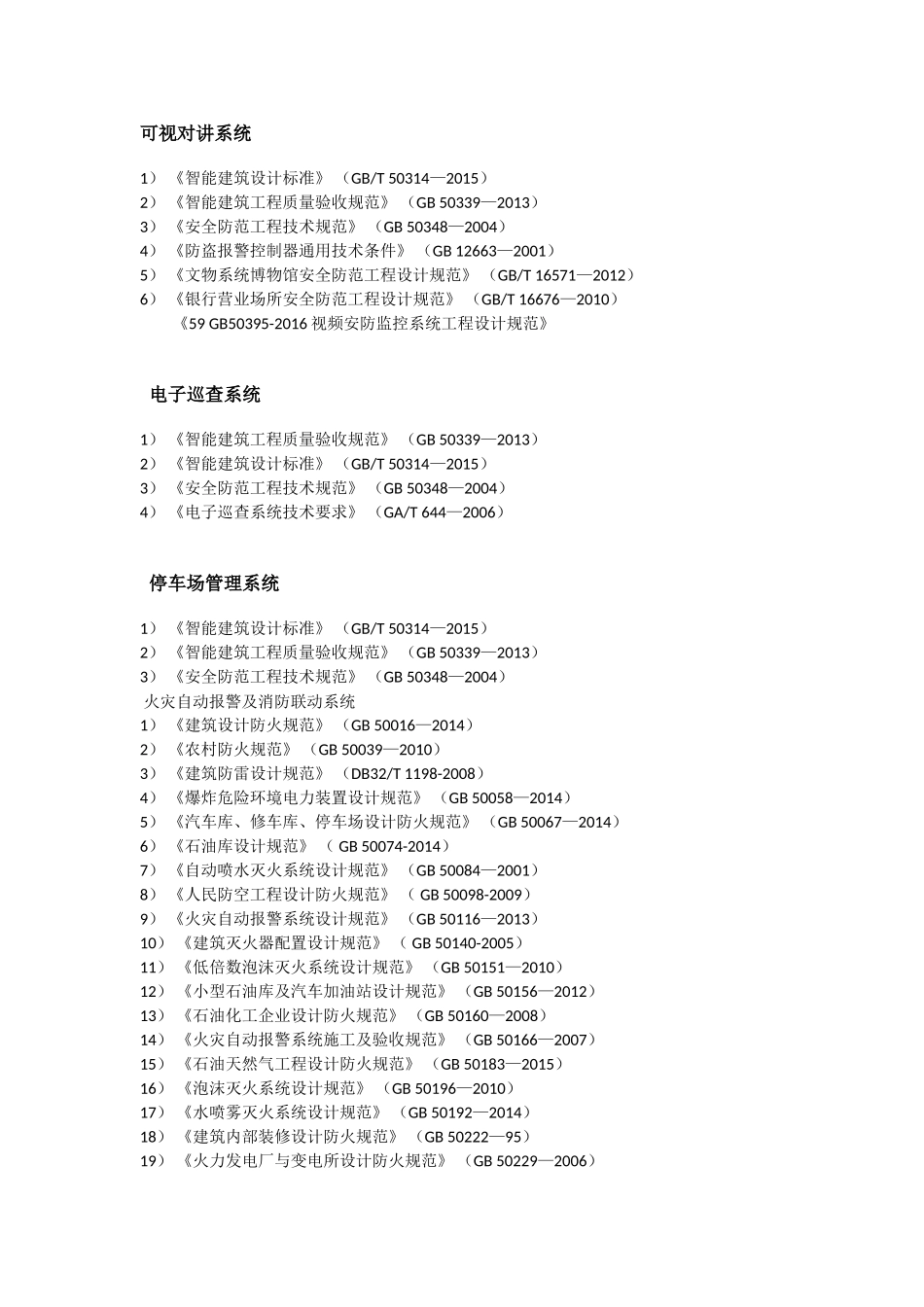 弱电智能化规范大全(更新至2016)_第2页