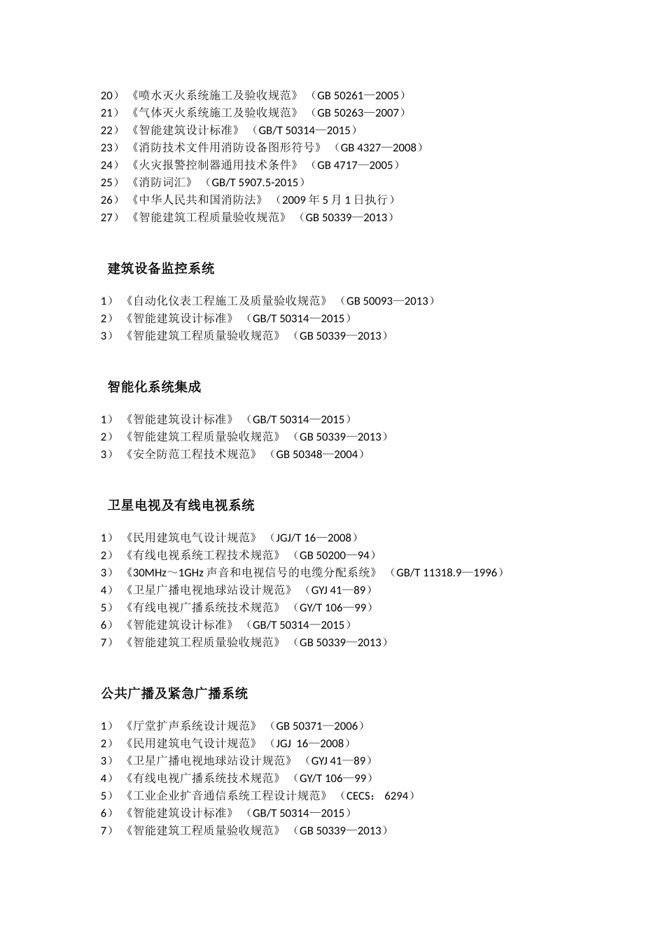 弱电智能化规范大全(更新至2016)_第3页