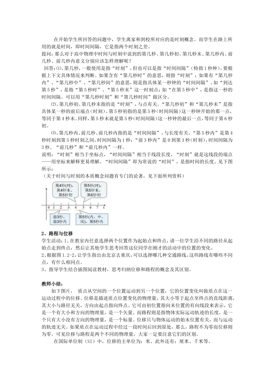 时间和位移教学设计_第2页