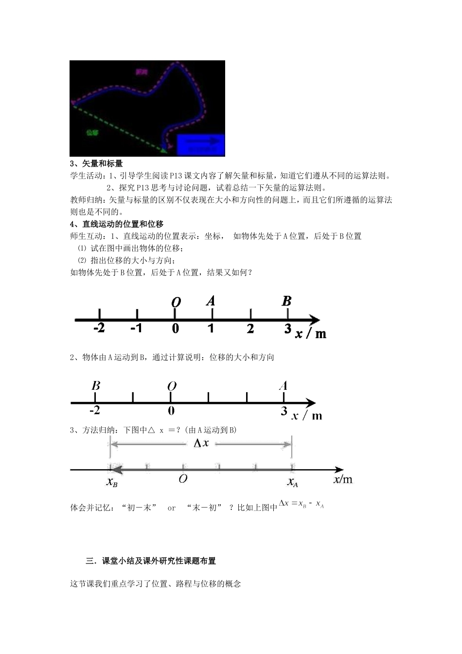 时间和位移教学设计_第3页