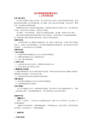 时间和位移教学设计