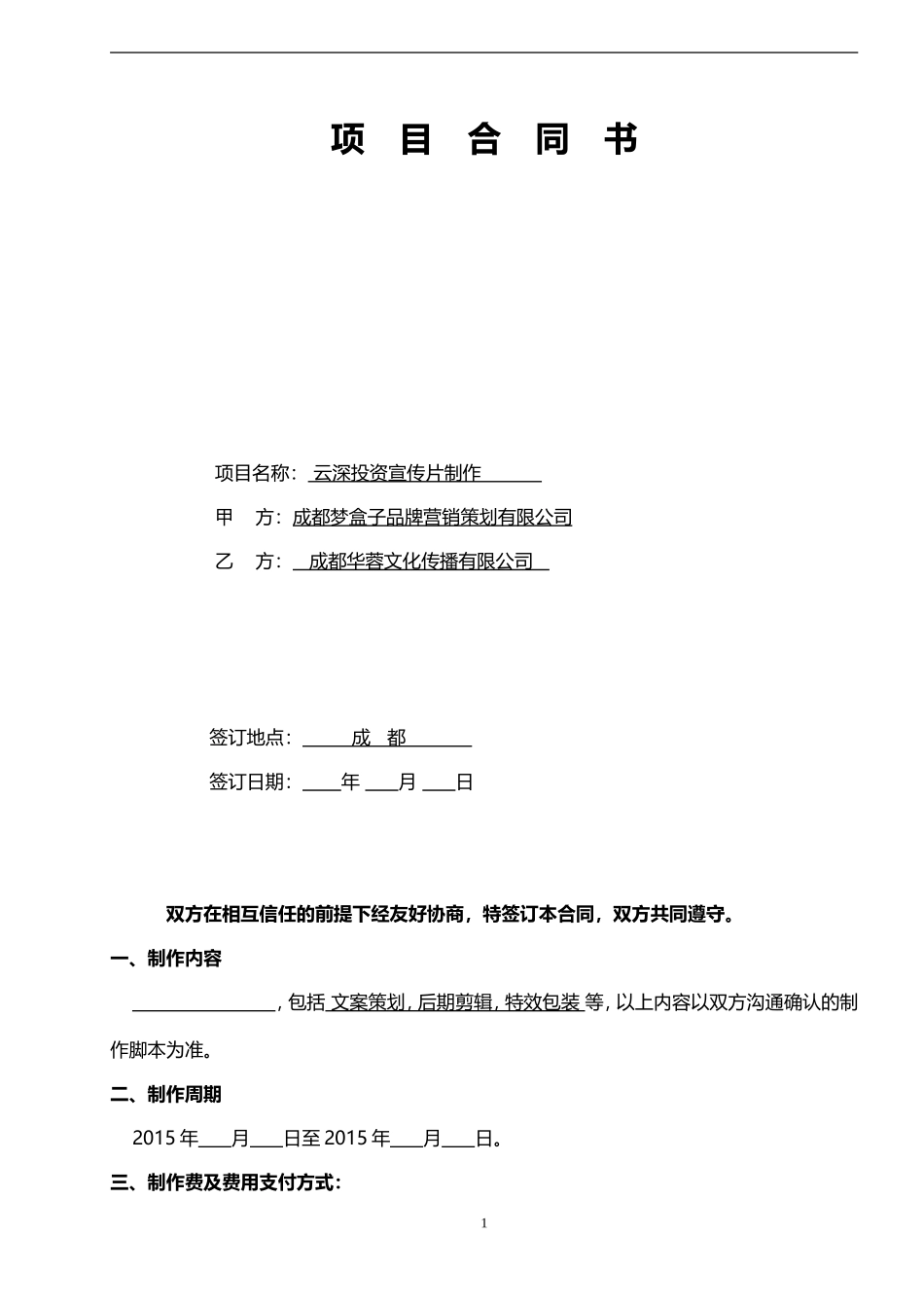 视频制作合同标版_第1页