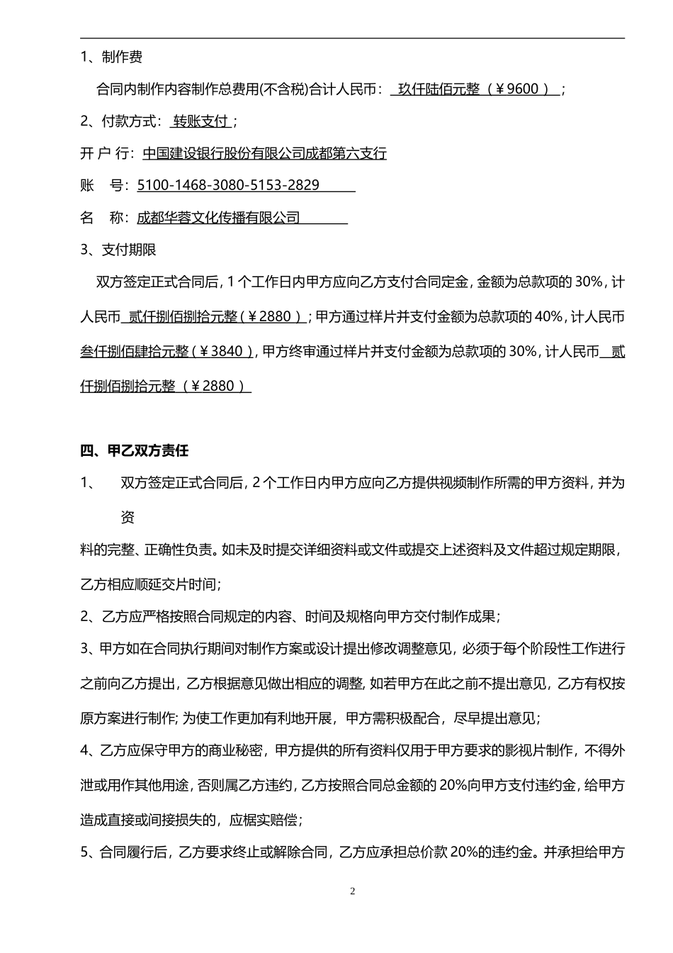 视频制作合同标版_第2页