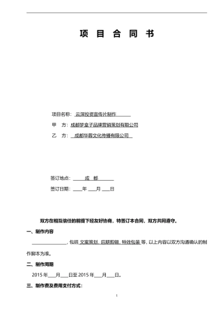视频制作合同标版