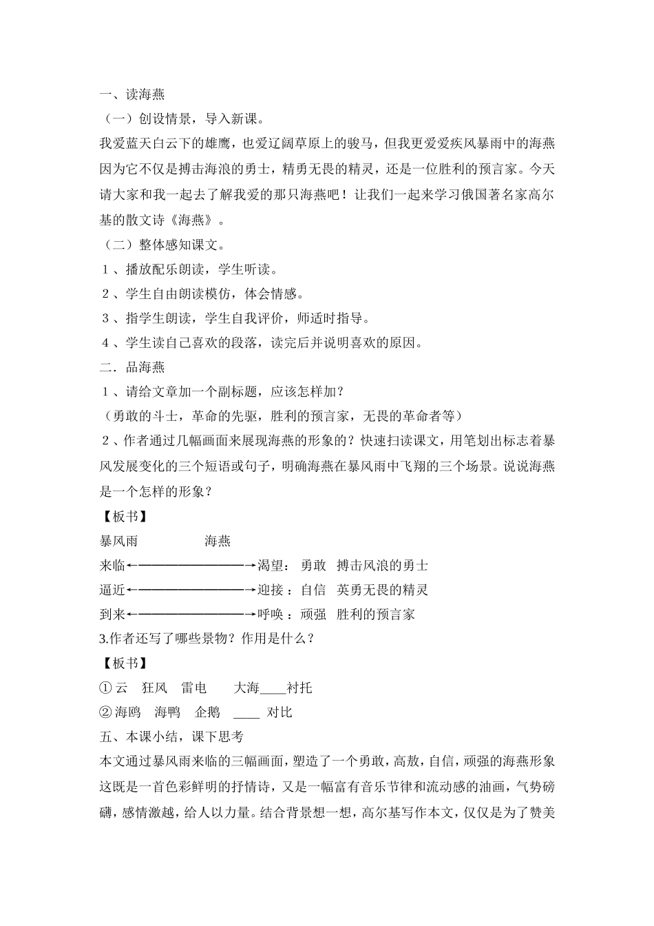 《海燕》教学设计_第2页