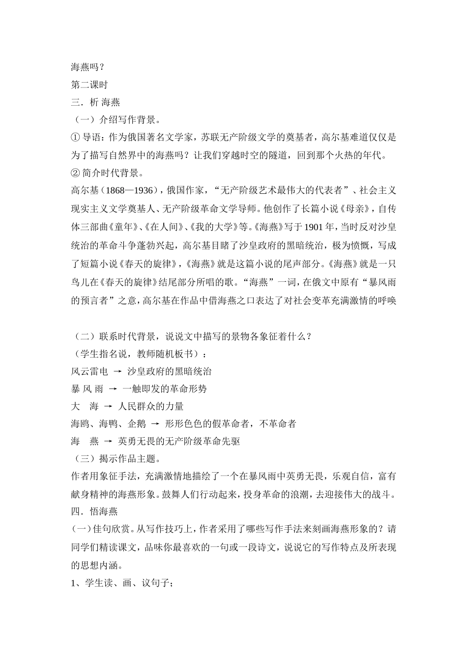 《海燕》教学设计_第3页