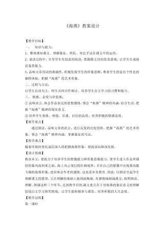 《海燕》教学设计