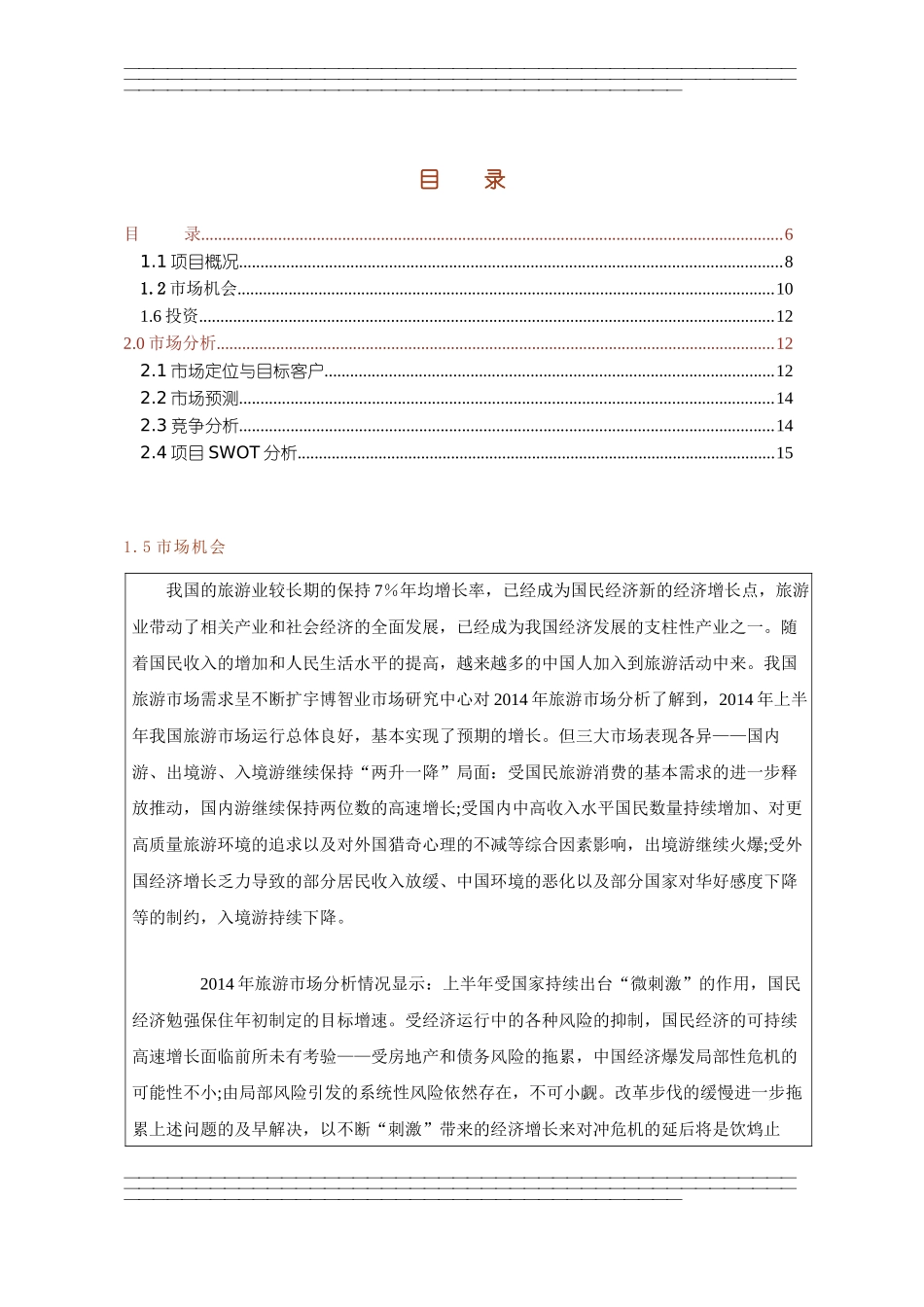 私人订制商业计划书(精编)_第2页