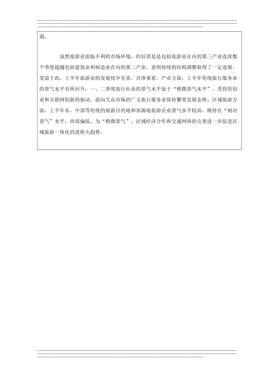 私人订制商业计划书(精编)_第3页