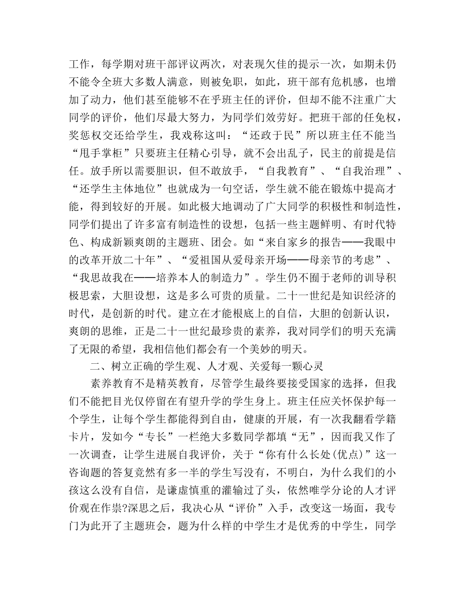 让每一个学生都有辉煌的明天-班主任工作参考总结_0 _第2页