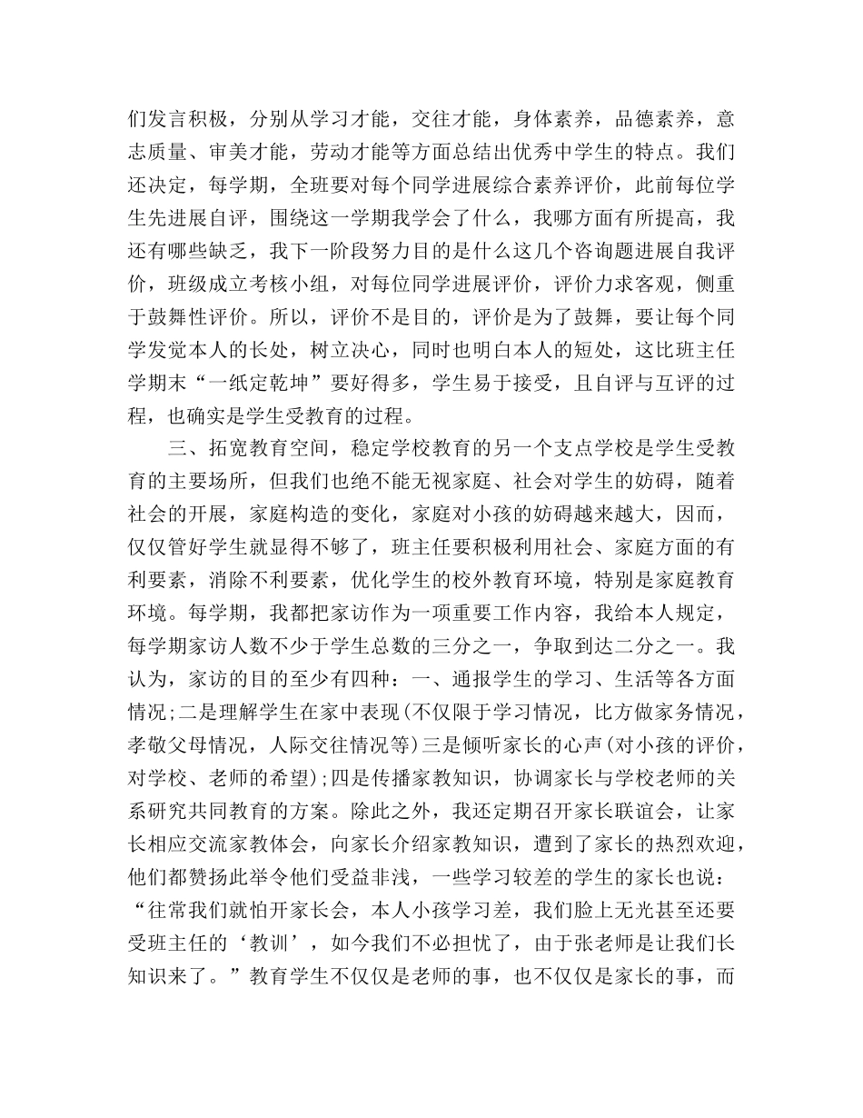 让每一个学生都有辉煌的明天-班主任工作参考总结_0 _第3页