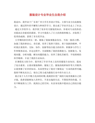 服装设计专业毕业生自我介绍 