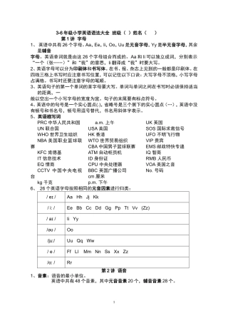 苏教版3-6年级小学英语语法大全-经典全面