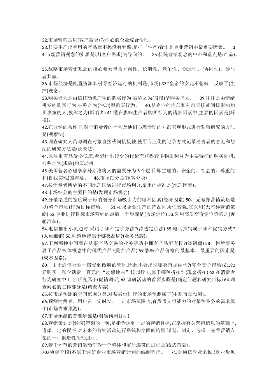 通信专业实务(中级)：终端与业务(答案整理)_第2页