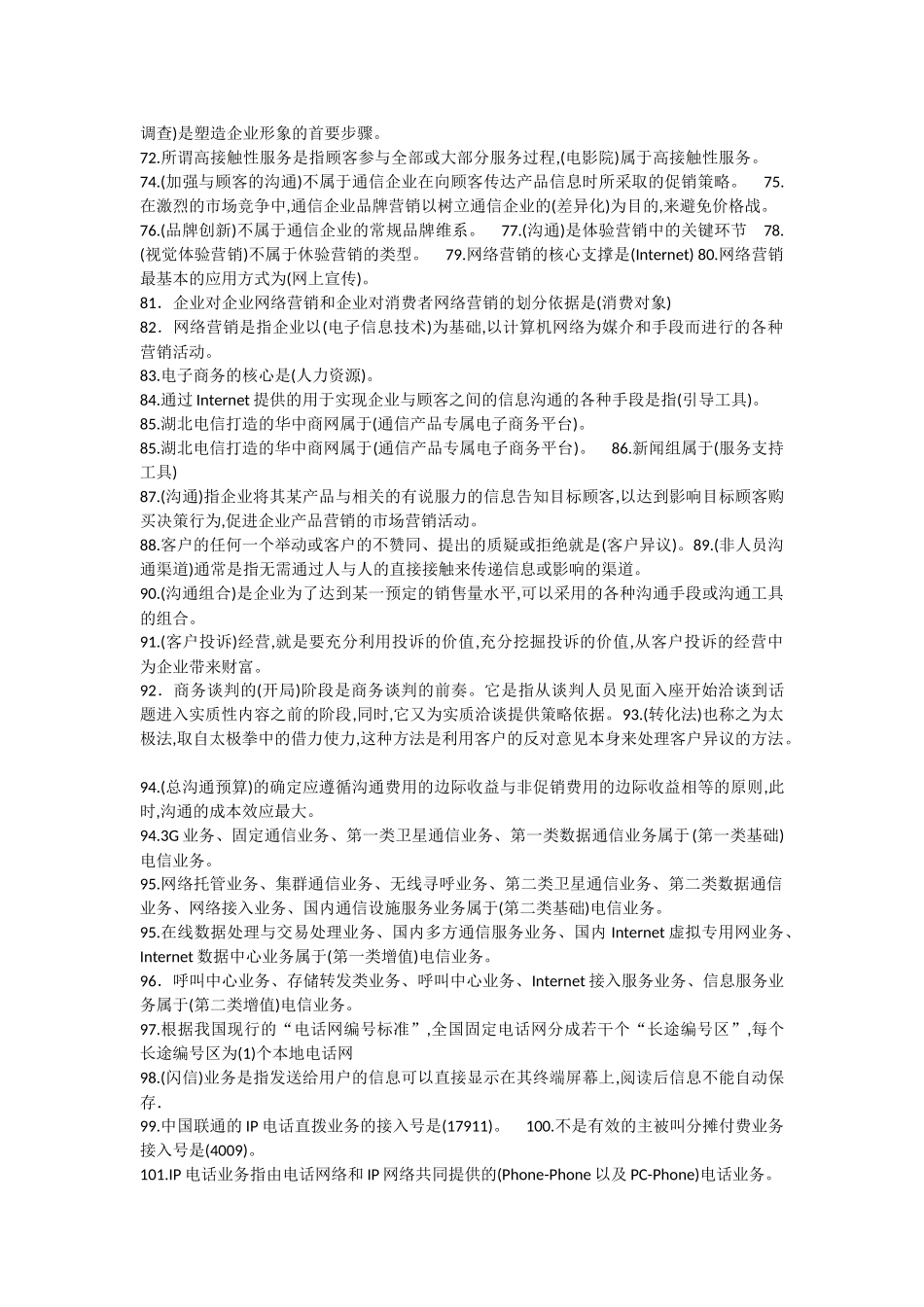 通信专业实务(中级)：终端与业务(答案整理)_第3页