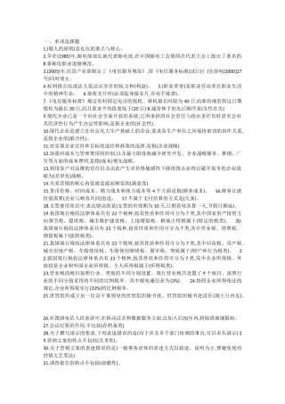 通信专业实务(中级)：终端与业务(答案整理)