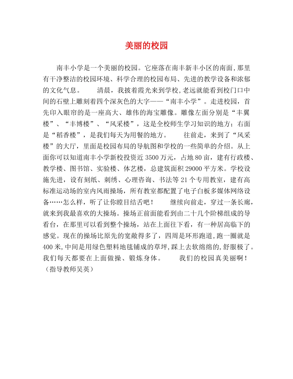 美丽的校园 _第1页