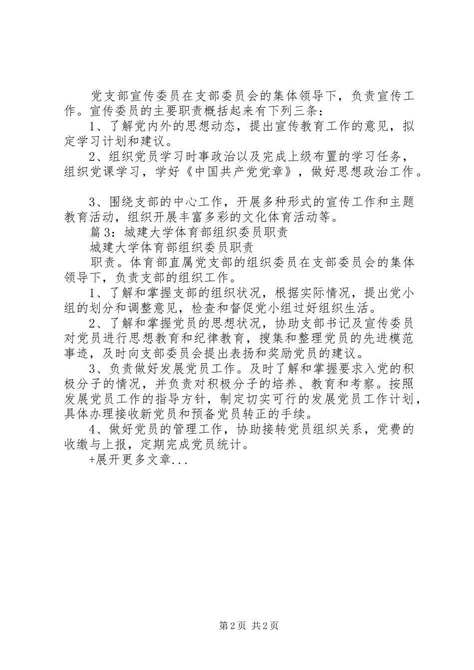 养老教育学院党总支组织委员主要职责_第2页