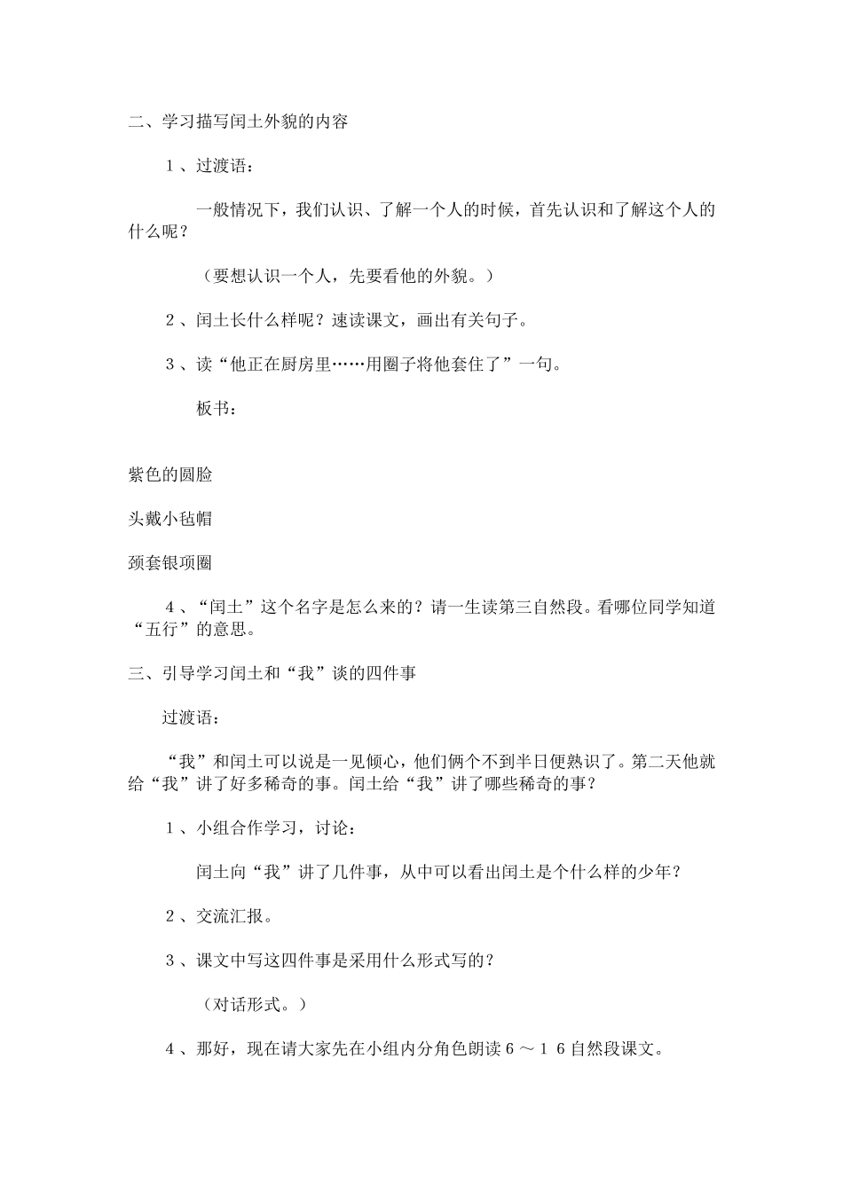 少年闰土公开课教学设计_第2页