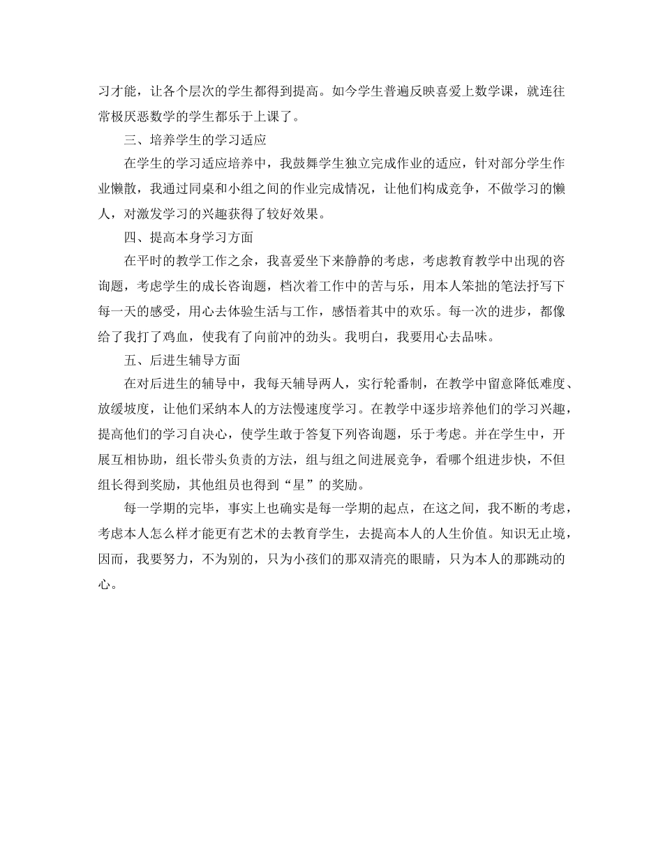 教学工作参考总结-2024年教育教学工作参考总结 _第2页