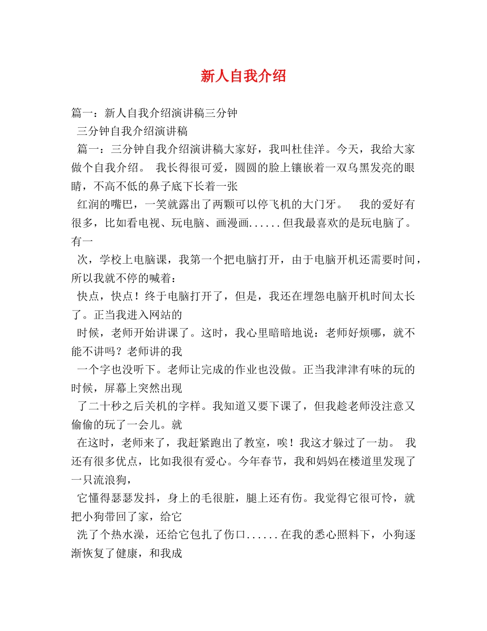 新人自我介绍 _第1页