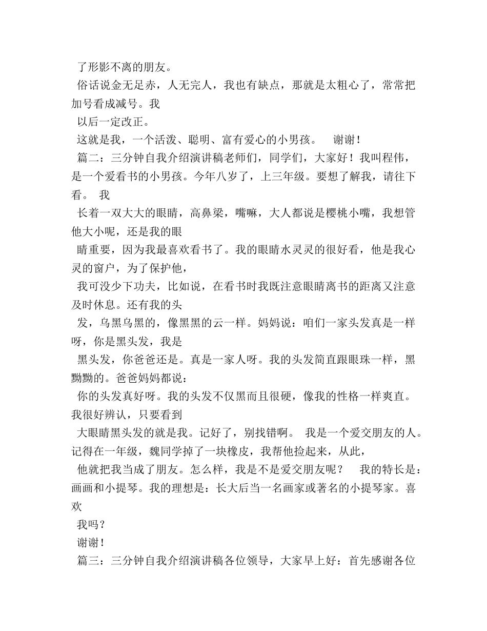 新人自我介绍 _第2页