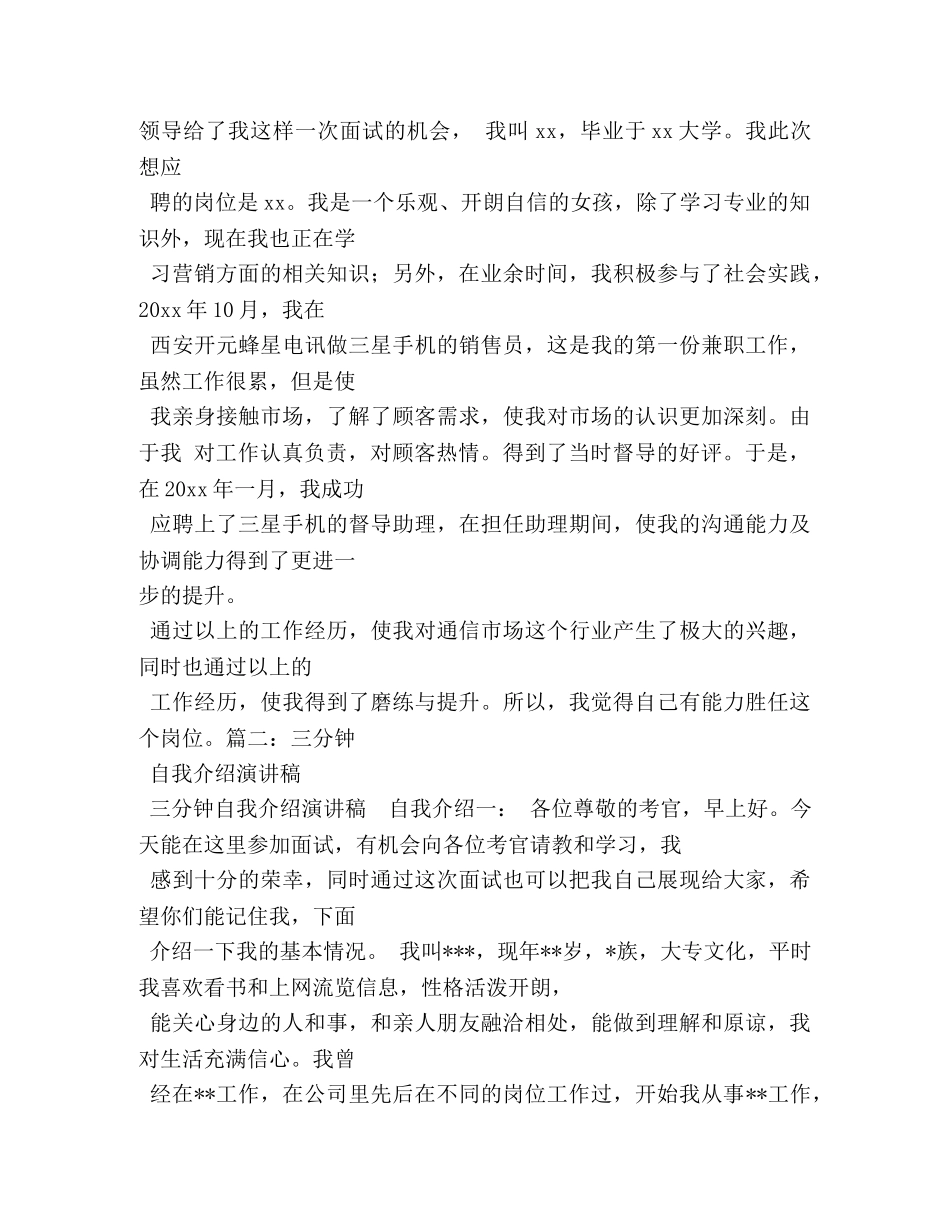 新人自我介绍 _第3页