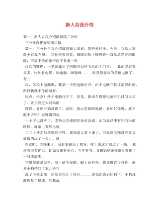 新人自我介绍 